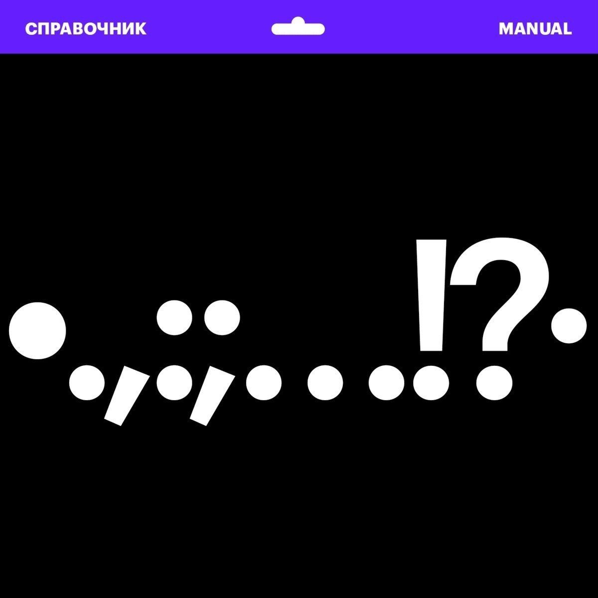 Manual: •.,:;…!?·